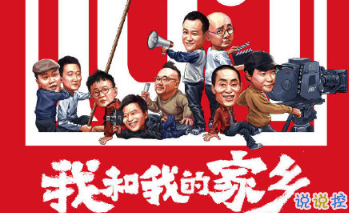 我和我的家乡经典台词 考出去谁也不要再回来1