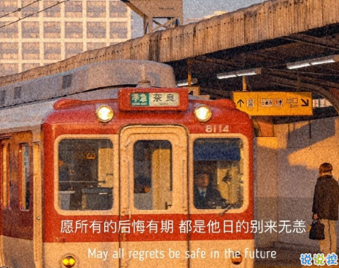 打算放弃一个人的伤感文案 准备放弃喜欢的人说说2