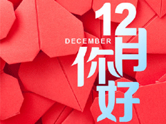 12月第一天很开心的正能量句子 十一月再见十二月你好的唯美说说